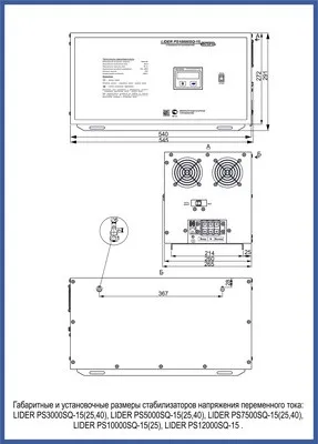 Стабилизатор напряжения Lider PS7500SQ-40