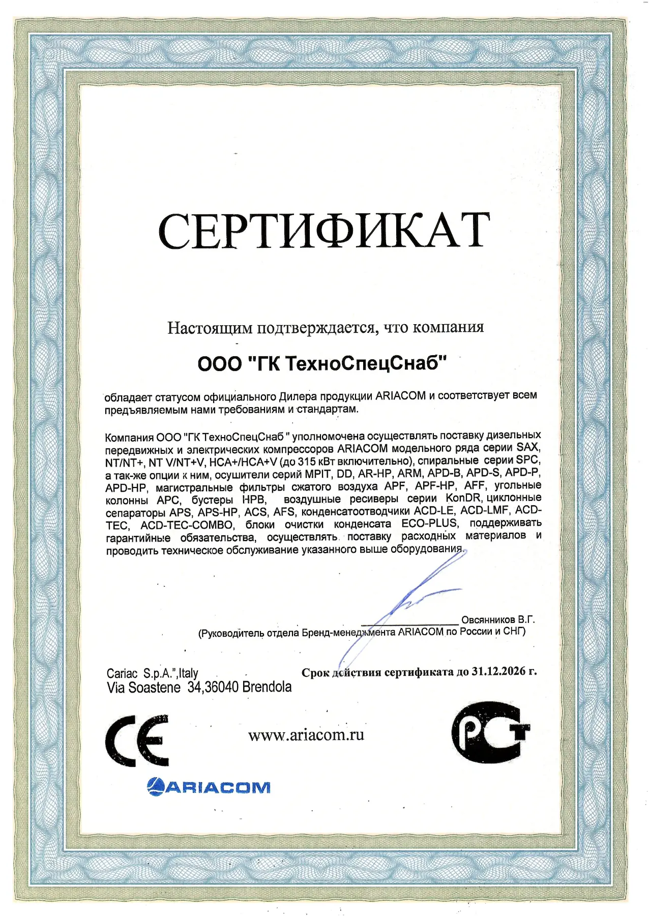 Все товары ARIACOM