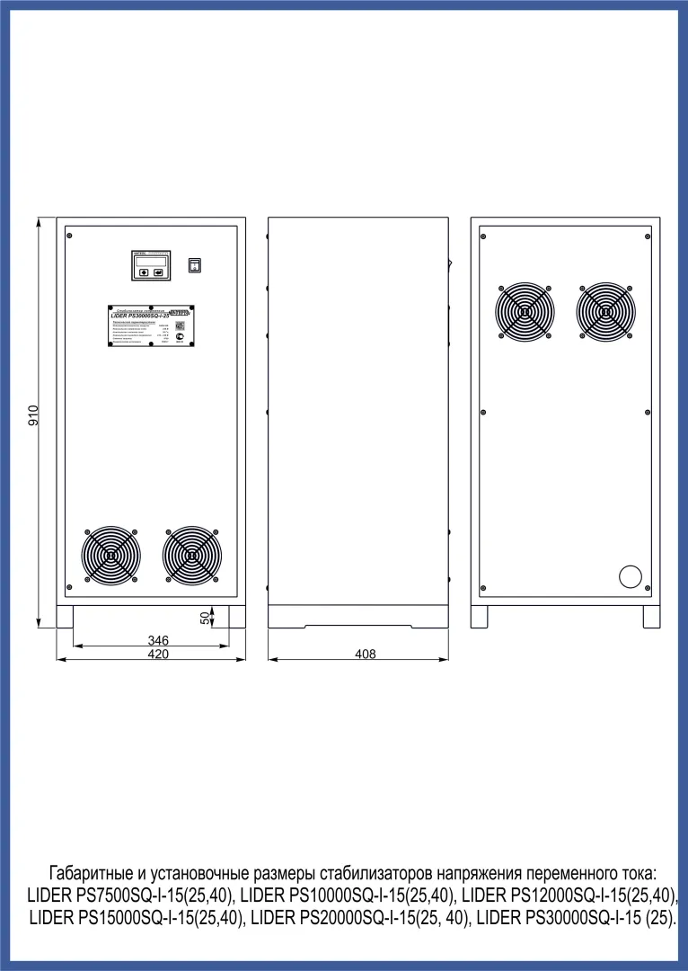 Стабилизатор напряжения Lider PS12000SQ-I-25