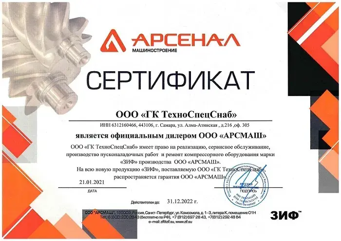 Сертификат ЗИФ