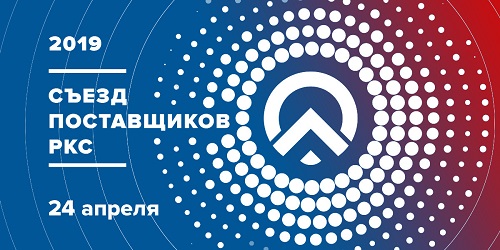 Съезд 1.JPG